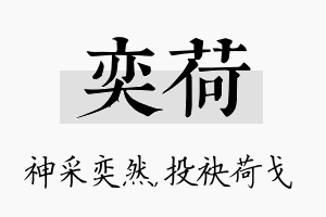 奕荷名字的寓意及含义