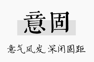 意固名字的寓意及含义