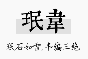 珉韦名字的寓意及含义