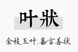 叶状名字的寓意及含义