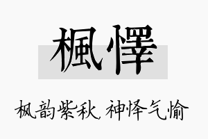 枫怿名字的寓意及含义