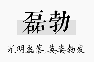 磊勃名字的寓意及含义