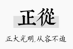 正从名字的寓意及含义