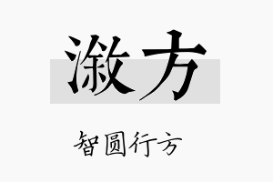 溆方名字的寓意及含义