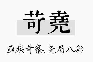 苛尧名字的寓意及含义