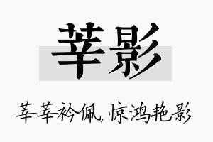 莘影名字的寓意及含义