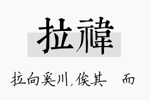 拉祎名字的寓意及含义