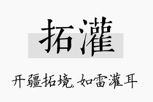 拓灌名字的寓意及含义