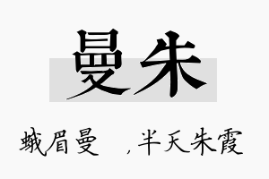 曼朱名字的寓意及含义