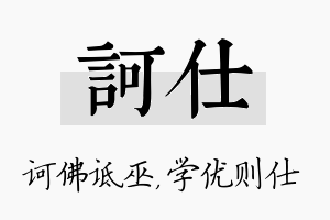 诃仕名字的寓意及含义