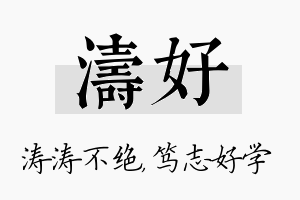 涛好名字的寓意及含义