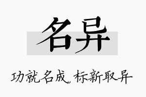 名异名字的寓意及含义