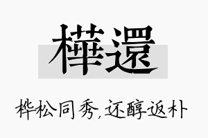 桦还名字的寓意及含义