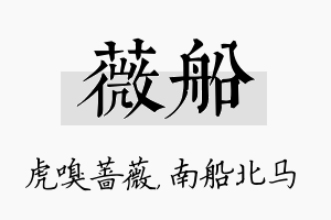 薇船名字的寓意及含义