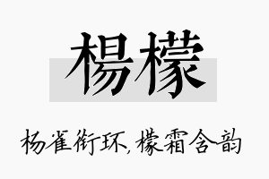 杨檬名字的寓意及含义