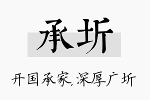 承圻名字的寓意及含义