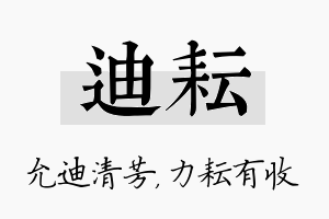 迪耘名字的寓意及含义