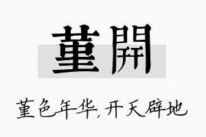 堇开名字的寓意及含义