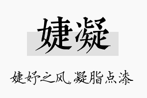 婕凝名字的寓意及含义