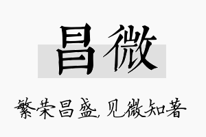 昌微名字的寓意及含义