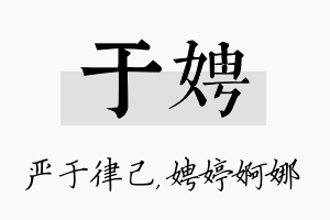 于娉名字的寓意及含义