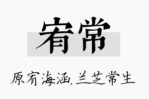 宥常名字的寓意及含义