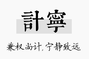 计宁名字的寓意及含义