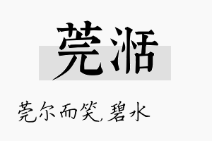 莞湉名字的寓意及含义