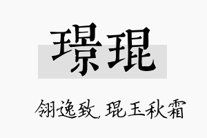 璟琨名字的寓意及含义