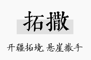 拓撒名字的寓意及含义