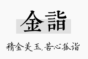 金诣名字的寓意及含义