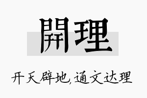 开理名字的寓意及含义