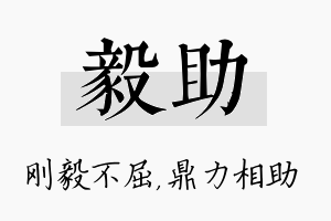 毅助名字的寓意及含义