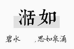 湉如名字的寓意及含义