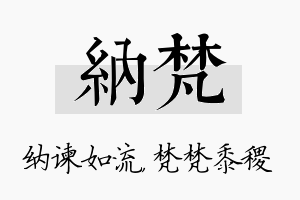 纳梵名字的寓意及含义