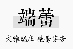 端蕾名字的寓意及含义