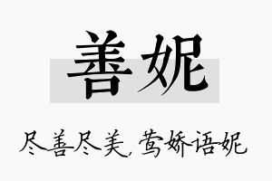 善妮名字的寓意及含义