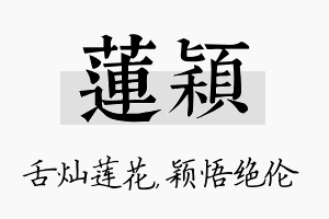 莲颖名字的寓意及含义