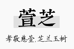 萱芝名字的寓意及含义