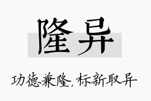 隆异名字的寓意及含义