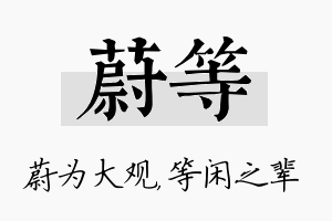 蔚等名字的寓意及含义