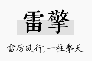 雷擎名字的寓意及含义