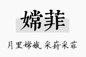 嫦菲名字的寓意及含义