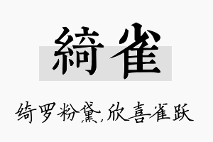 绮雀名字的寓意及含义