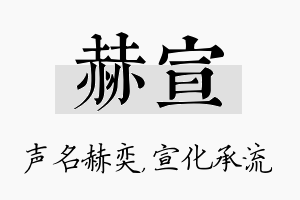 赫宣名字的寓意及含义