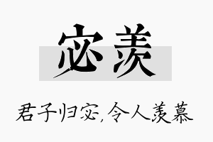 宓羡名字的寓意及含义