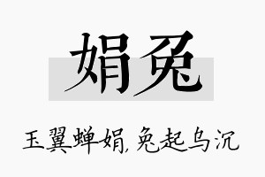 娟兔名字的寓意及含义