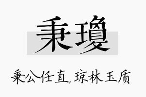 秉琼名字的寓意及含义