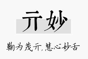 亓妙名字的寓意及含义