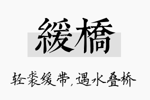 缓桥名字的寓意及含义